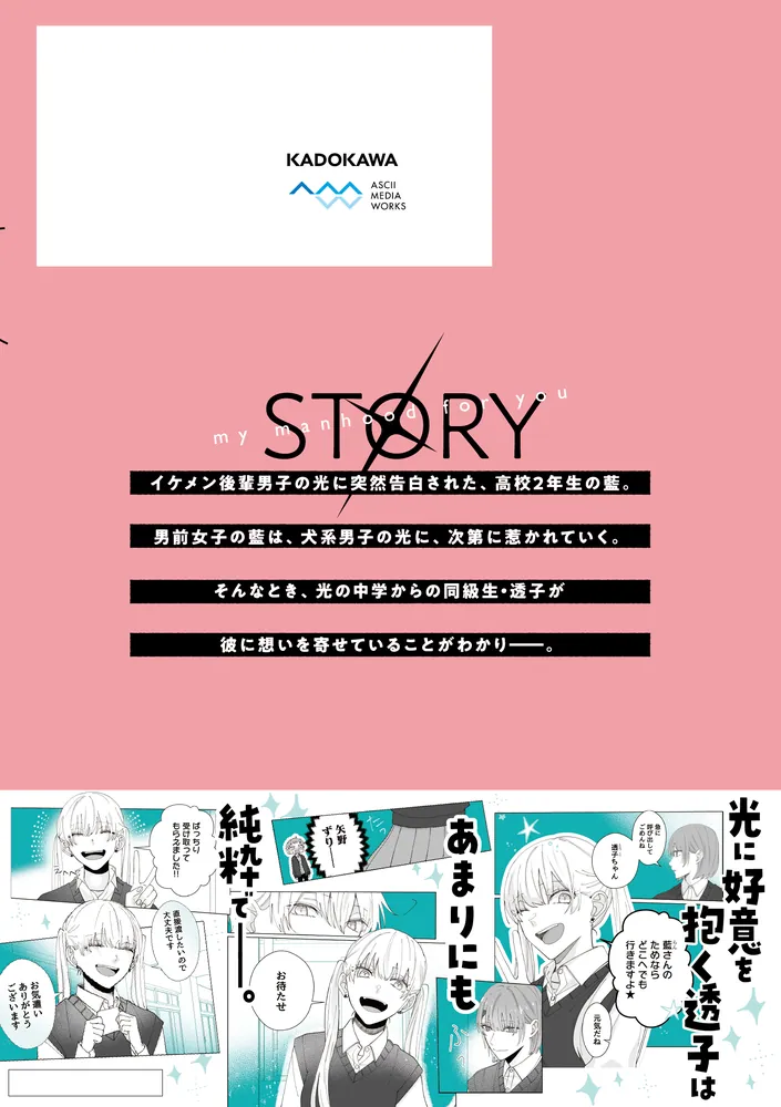 君に捧げる男前3」文之助 [シルフコミックス] - KADOKAWA