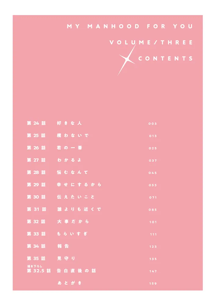 君に捧げる男前3」文之助 [シルフコミックス] - KADOKAWA