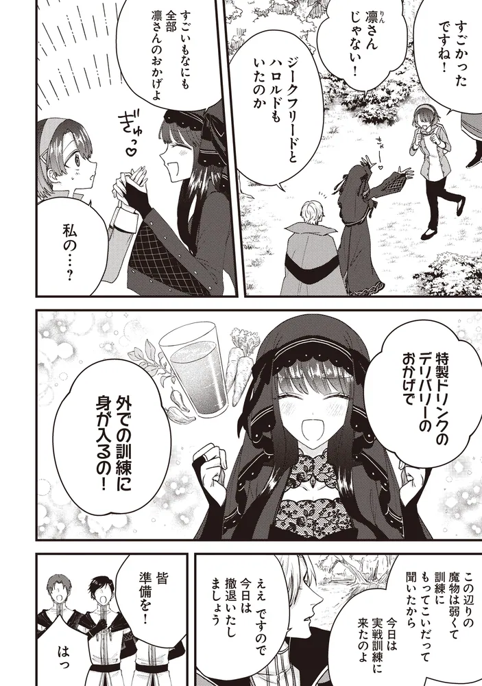 まきこまれ料理番の異世界ごはん 2」ARATA [FLOS COMIC] - KADOKAWA