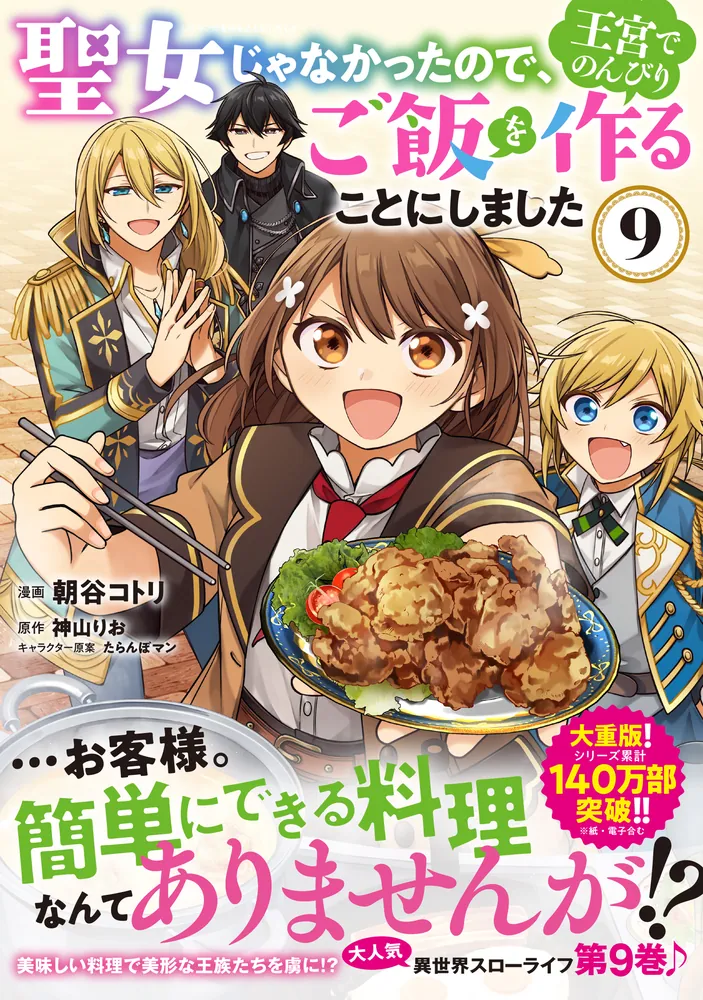 サイン本　聖女じゃなかったので、王宮でのんびりご飯を作ることにしました Amazon.co.jp: 聖女じゃなかったので、王宮でのんびりご飯を作る