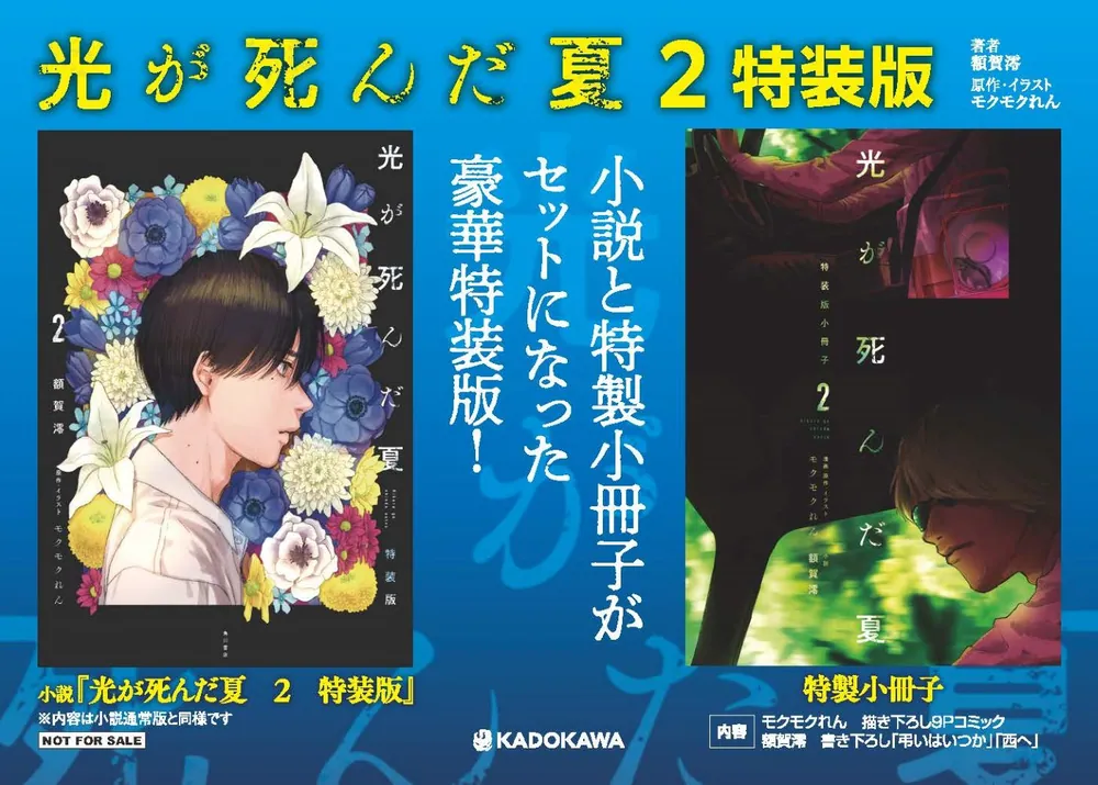 モクモクれん 『光が死んだ夏 2』メロンブックス リーフレット
