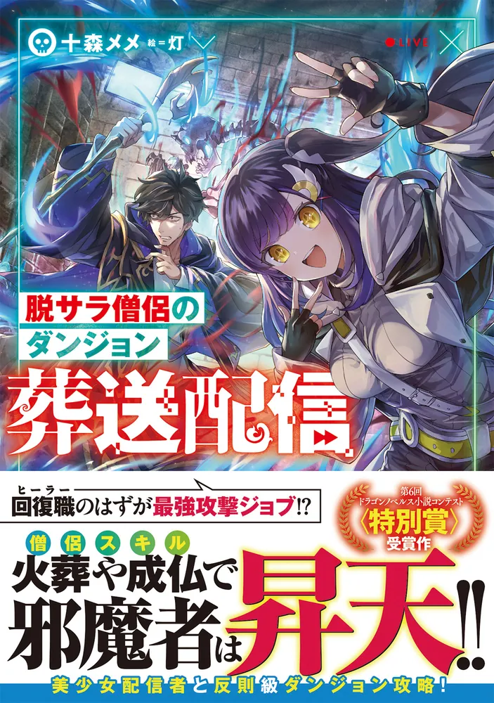 坊主を殺せ寺こわせ―人の心を救う事を忘れた現代僧侶への告発状 坊主を殺せ寺こわせ―人の心を救う事を忘れた現代