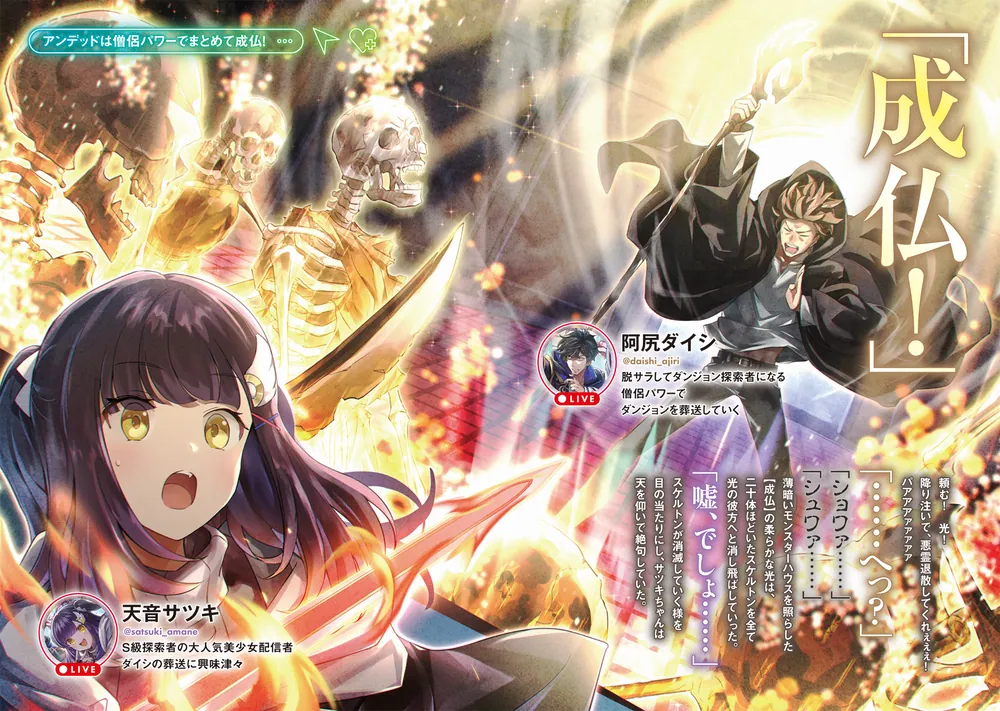 脱サラ僧侶のダンジョン葬送配信」十森メメ [ドラゴンノベルス] - KADOKAWA