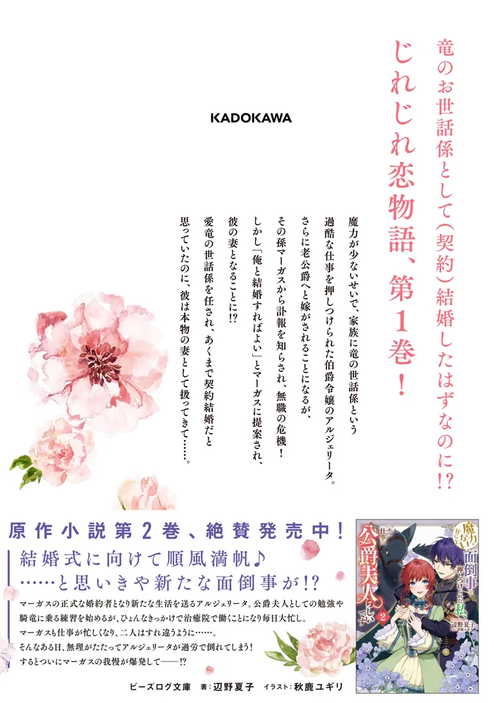 REO★ 魔力がないからと面倒事を押しつけられた私、次の仕事は公爵夫人 他 単話】魔力がないからと面倒事を押しつけられた私、次の仕事は