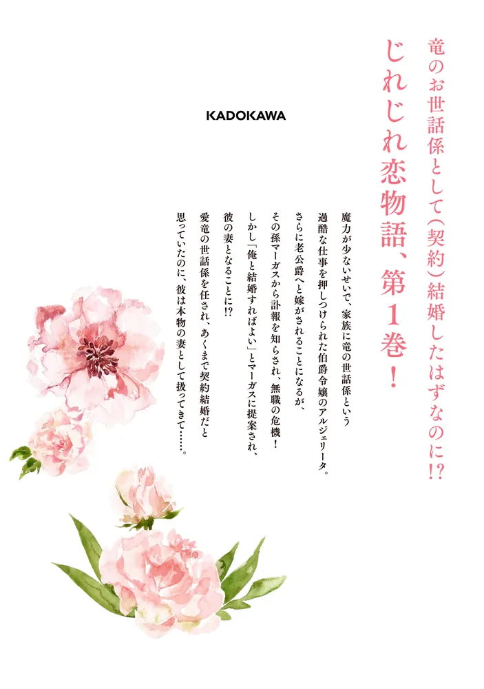 魔力がないからと面倒事を押しつけられた私、次の仕事は公爵夫人