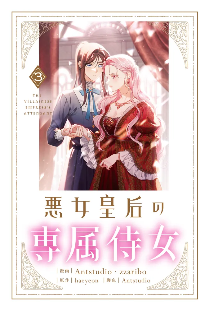 女性三代の皇室物語 朝日新聞出版 最新刊行物：別冊・ムック：女性皇族の四季