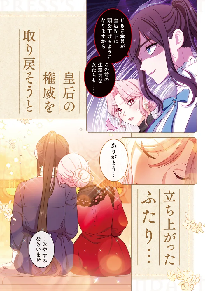 悪女皇后の専属侍女 3」Antstudio [FLOS COMIC] - KADOKAWA