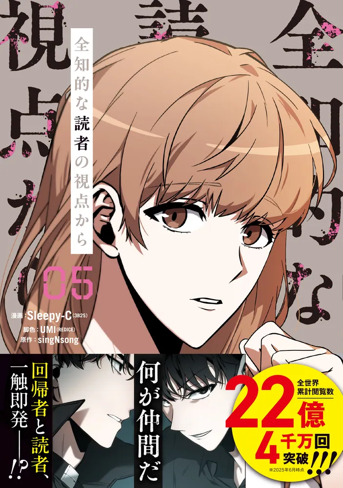 全知的な読者の視点から 05」Sleepy-C(3B2SSTUDIO) [MFC] - KADOKAWA