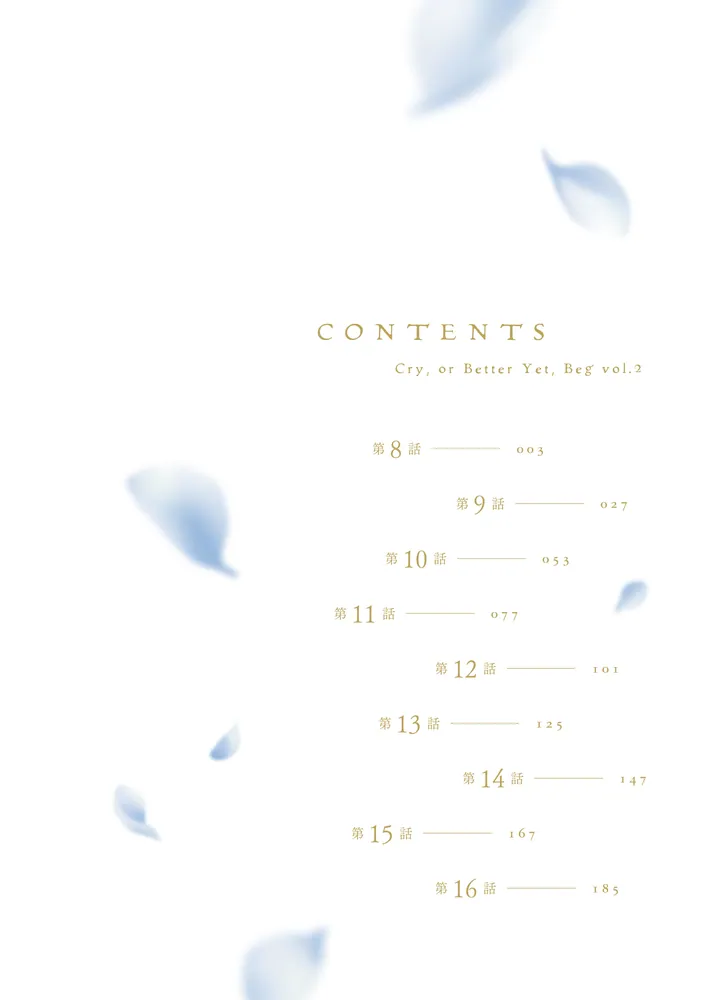 泣いてみろ、乞うてもいい 2」VANJI [FLOScomic] - KADOKAWA