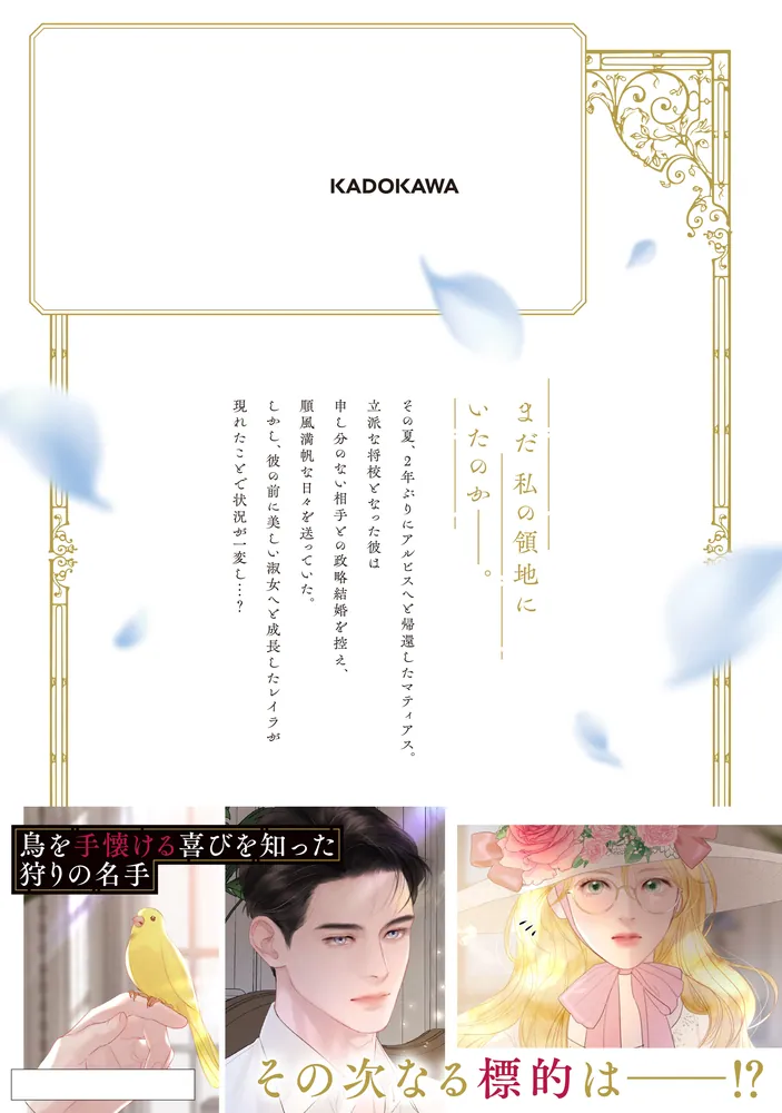 泣いてみろ、乞うてもいい 2」VANJI [FLOScomic] - KADOKAWA