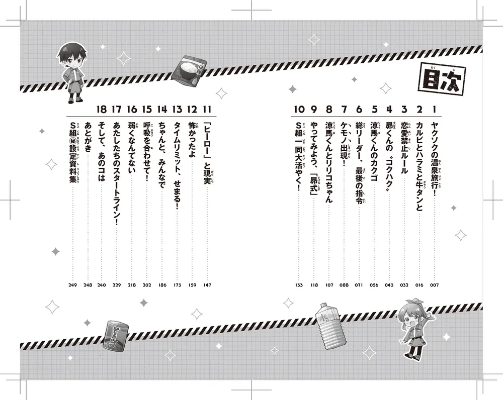 サバイバー！！（11） 避難せよ！ 火の手せまるS組温泉旅行」あさば