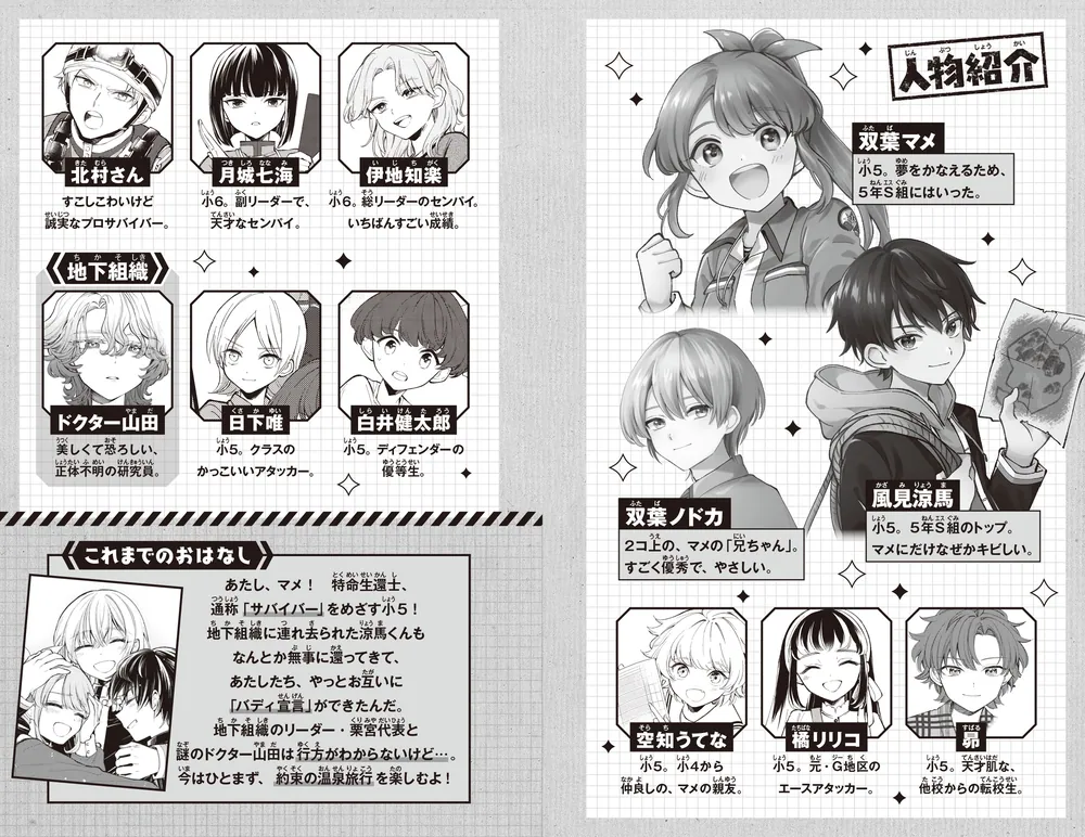 サバイバー！！（11） 避難せよ！ 火の手せまるS組温泉旅行