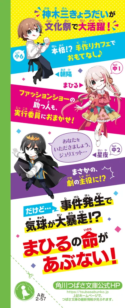 神スキル!!! ようこそ！ 恋とあらしの文化祭☆」大空なつき [角川