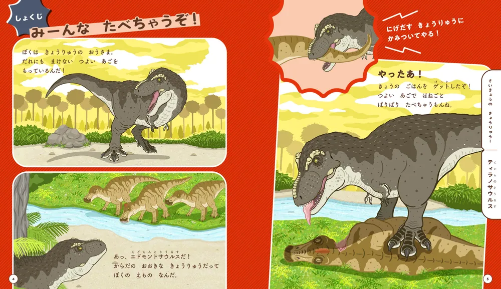 よみきかせずかん きょうりゅう」真鍋真 [児童書] - KADOKAWA