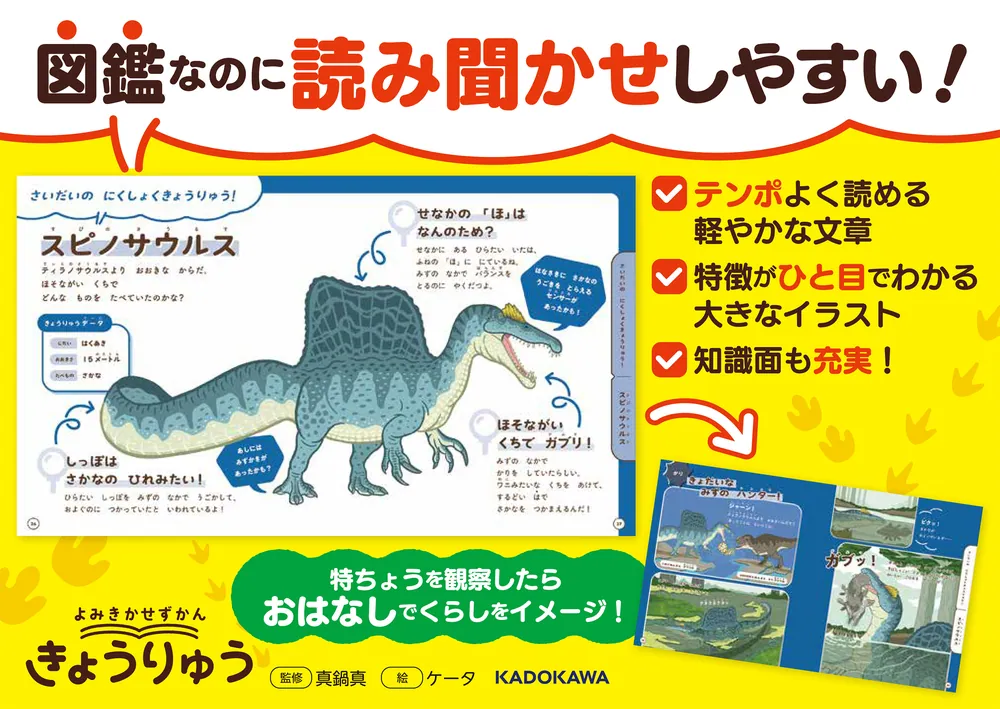 よみきかせずかん きょうりゅう」真鍋真 [児童書] - KADOKAWA