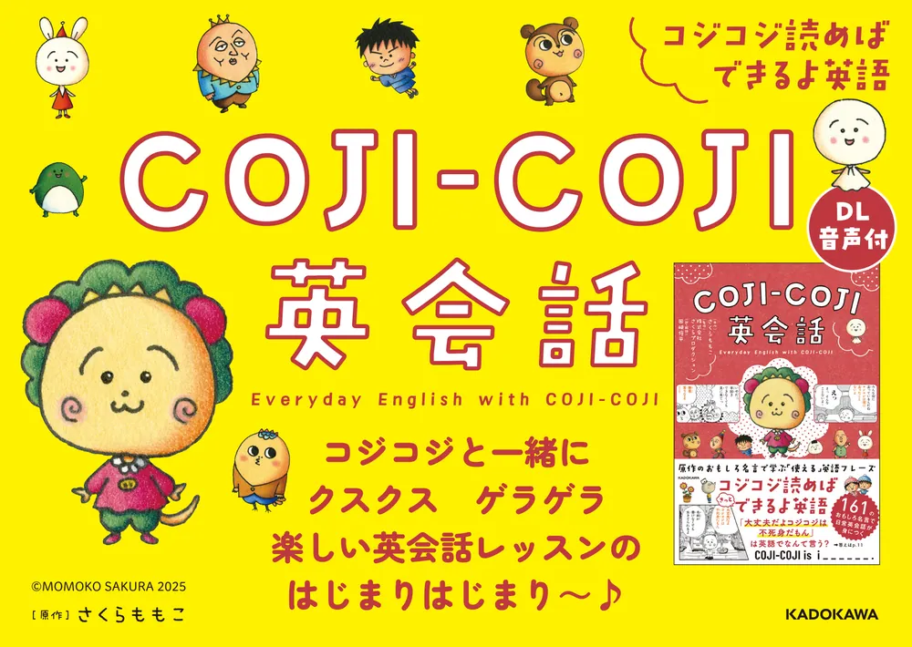 COJI-COJI英会話」さくらももこ [語学書] - KADOKAWA