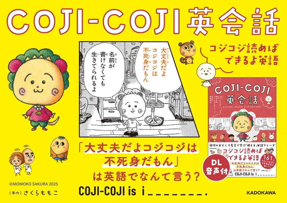 COJI-COJI英会話」さくらももこ [語学書] - KADOKAWA