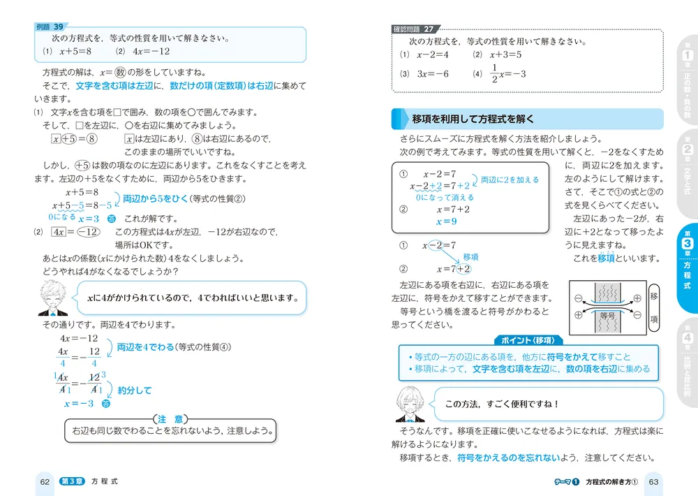改訂版 中1数学が面白いほどわかる本」横関俊材 [学習参考書