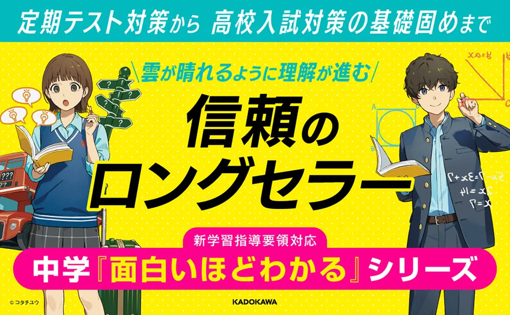 改訂版 中1数学が面白いほどわかる本」横関俊材 [学習参考書