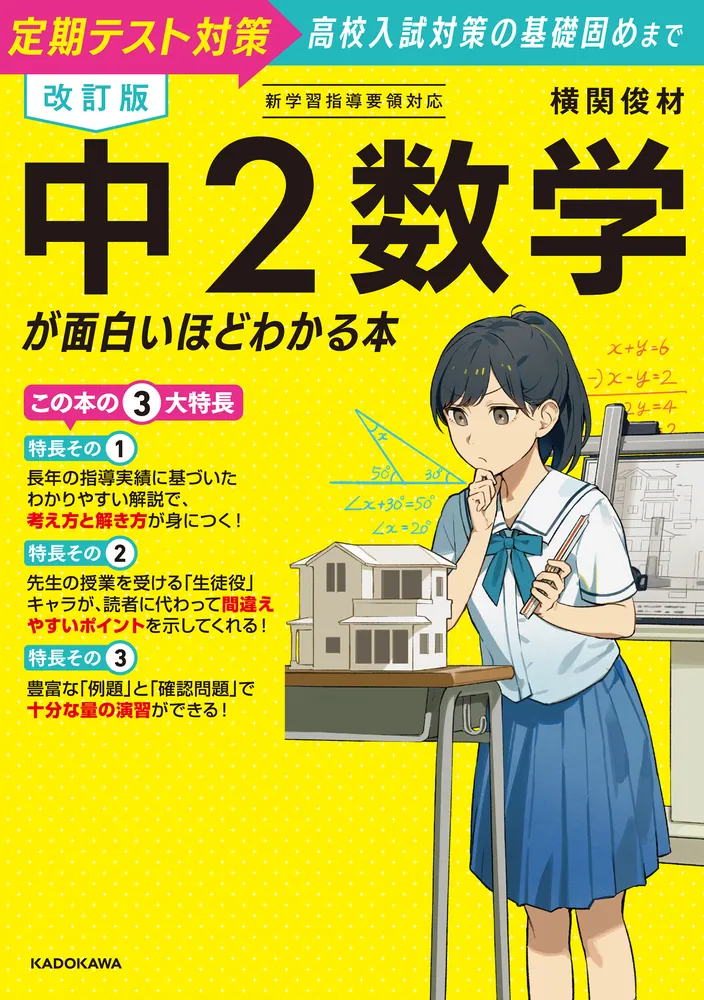 基本事項がよくわかる中学数学（２冊セット） よくわかる数学の学習 解答解説 2 明治図書 中学数学 - メルカリ