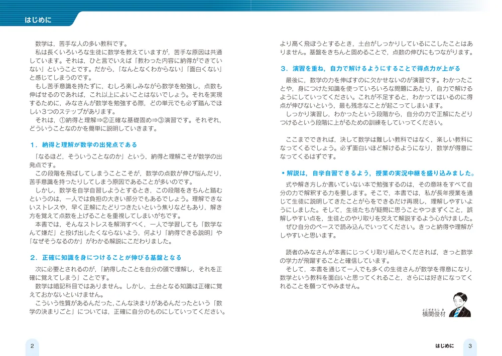 改訂版 中2数学が面白いほどわかる本」横関俊材 [学習参考書