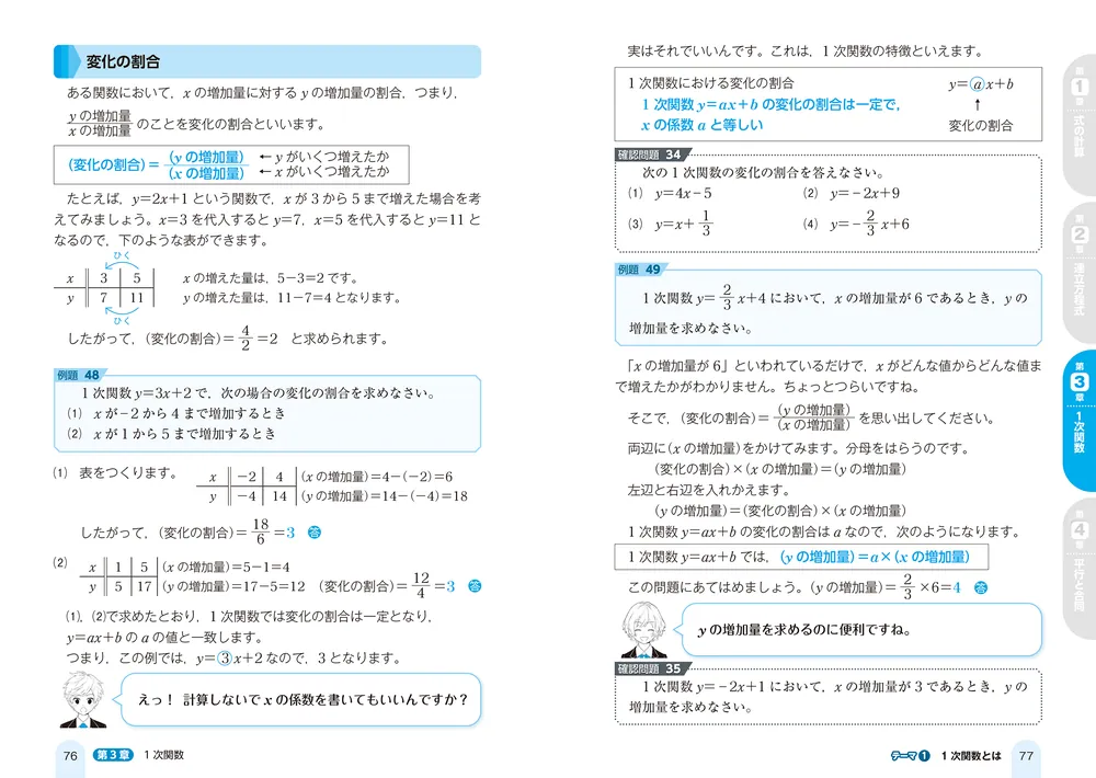 改訂版 中2数学が面白いほどわかる本」横関俊材 [学習参考書