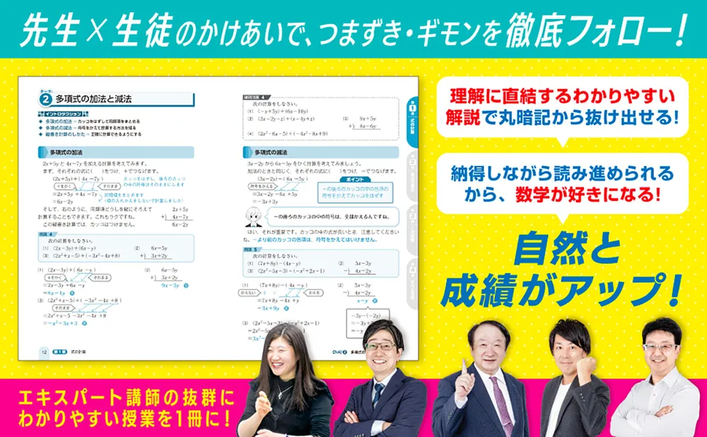 改訂版 中2数学が面白いほどわかる本」横関俊材 [学習参考書