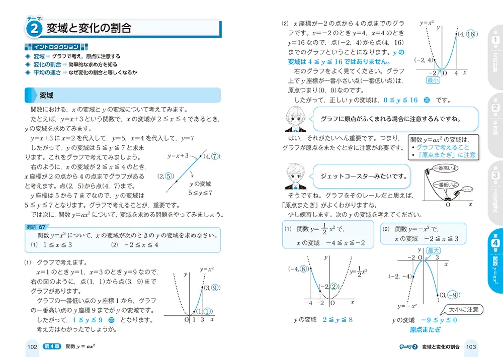 改訂版 中3数学が面白いほどわかる本」横関俊材 [学習参考書