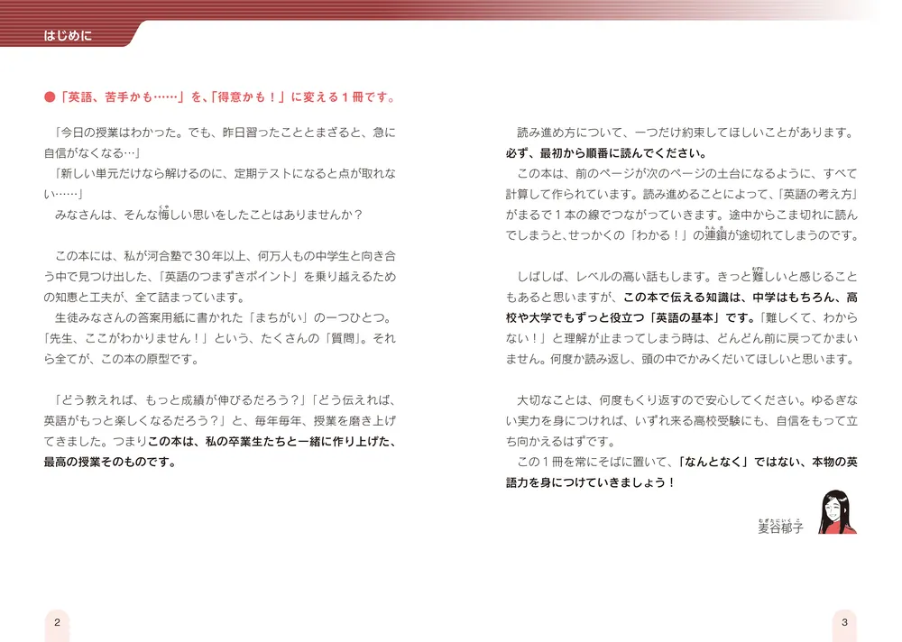 改訂第2版 中1英語が面白いほどわかる本」麦谷郁子 [学習参考書