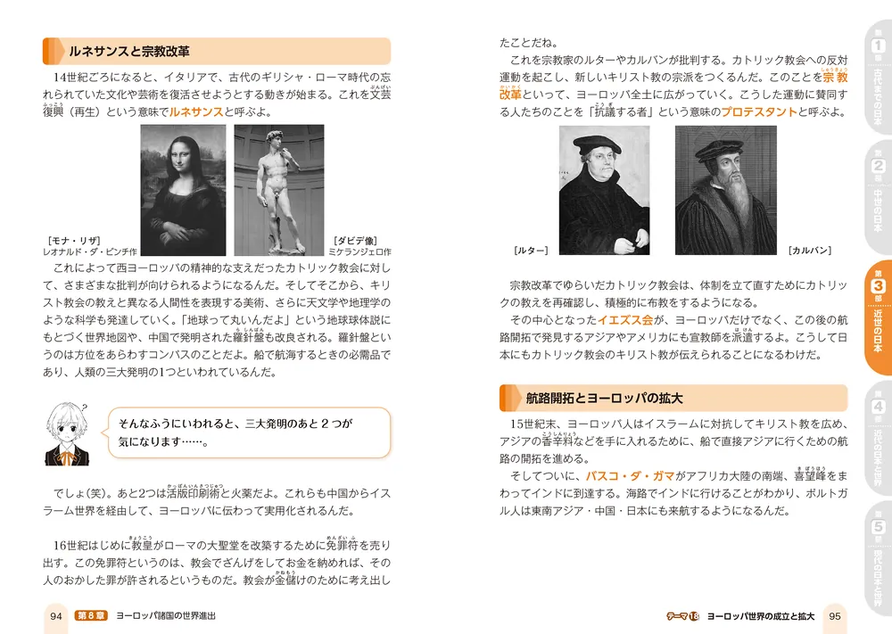 改訂第2版 中学歴史が面白いほどわかる本」西村創 [学習参考書
