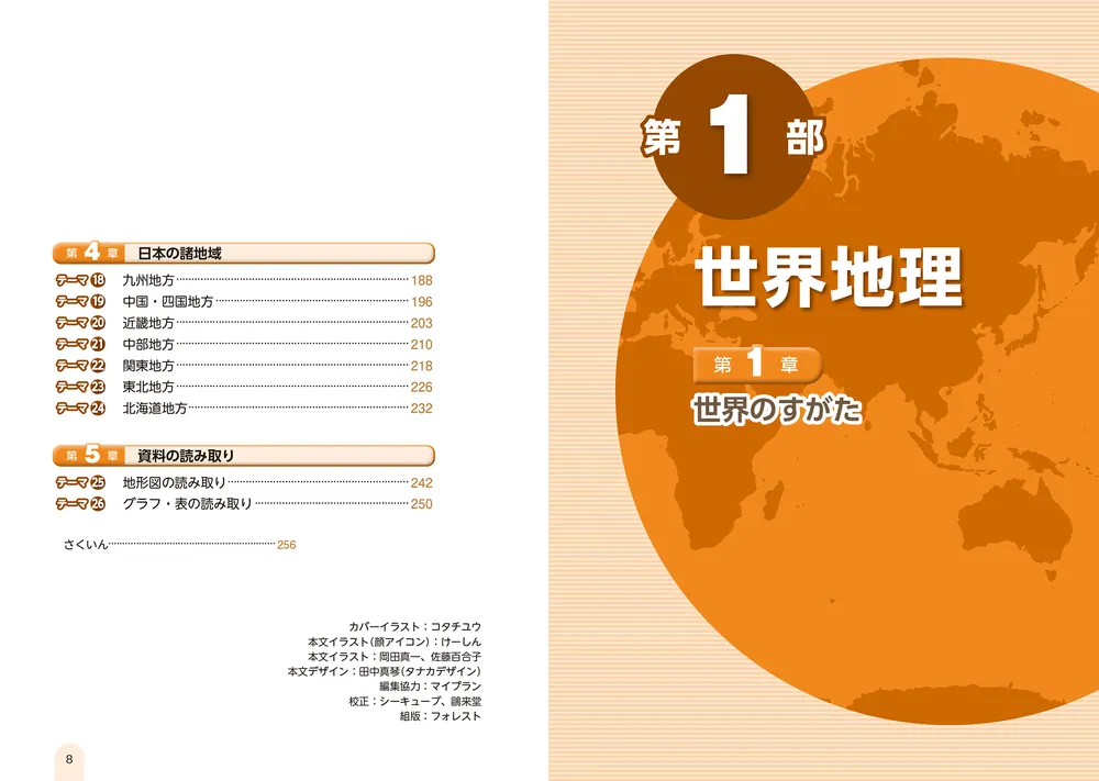 改訂第2版 中学地理が面白いほどわかる本」笹原卓哉 [学習参考書