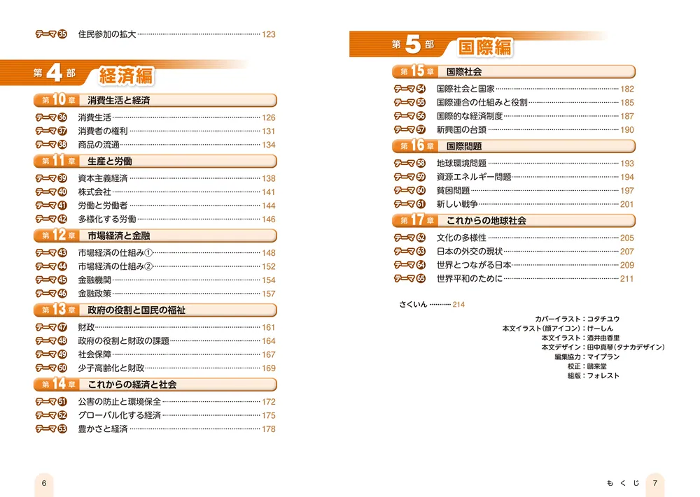 改訂第2版 中学公民が面白いほどわかる本」西村創 [学習参考書