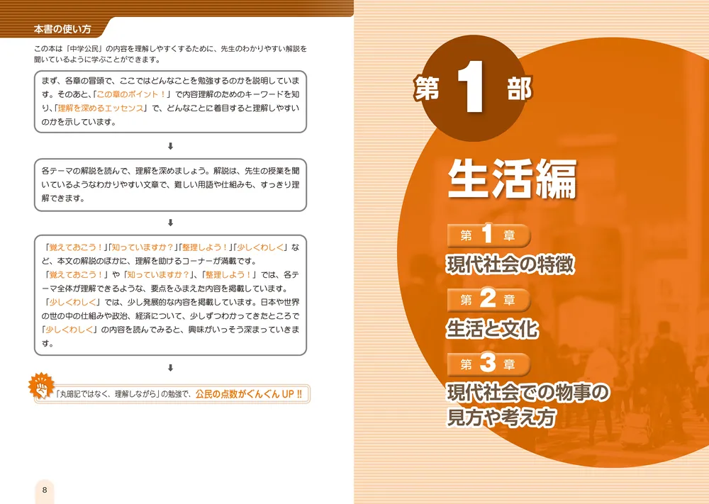 耳から覚える、中学、社会、地理、歴史、公民、ミミテック式高速学習法 中学社会 地理・歴史・公民 - Education App | MWM