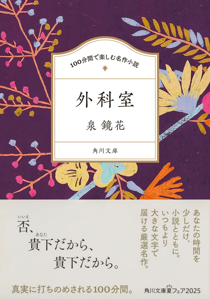 【中古】ガラスの椅子─小説中間管理職 (角川文庫)／咲村観 著／角川書店 かず@読書垢 on X: 