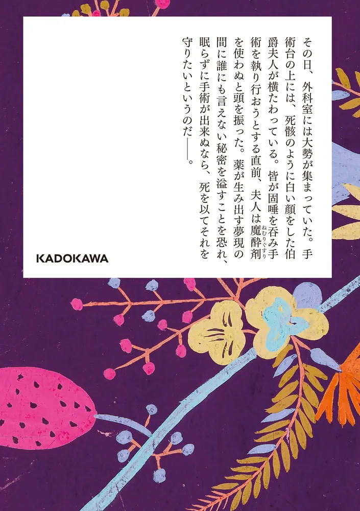 【中古】ガラスの椅子─小説中間管理職 (角川文庫)／咲村観 著／角川書店 322503000701_01.webp
