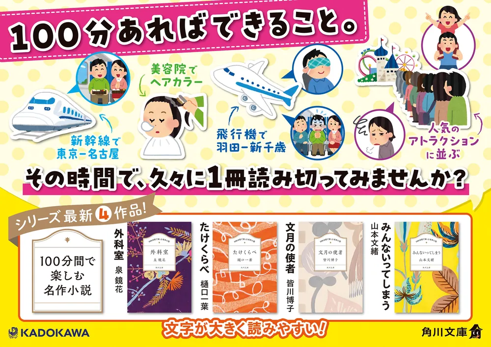 100分間で楽しむ名作小説 外科室」泉鏡花 [角川文庫] - KADOKAWA