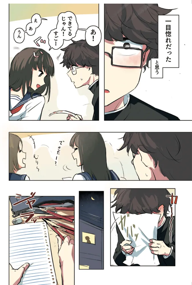 感情」アボガド6 [コミックエッセイ] - KADOKAWA