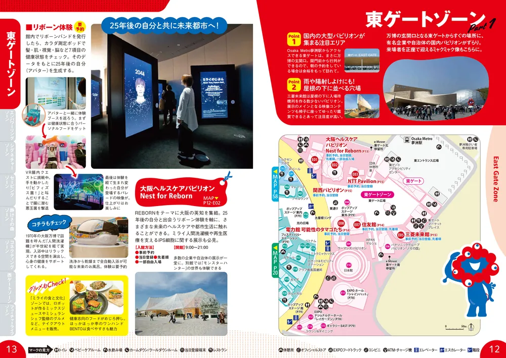 大阪・関西万博 攻略MAP ウォーカームック」 [ウォーカームック