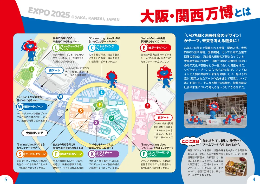 大阪・関西万博 攻略MAP ウォーカームック」 [ウォーカームック