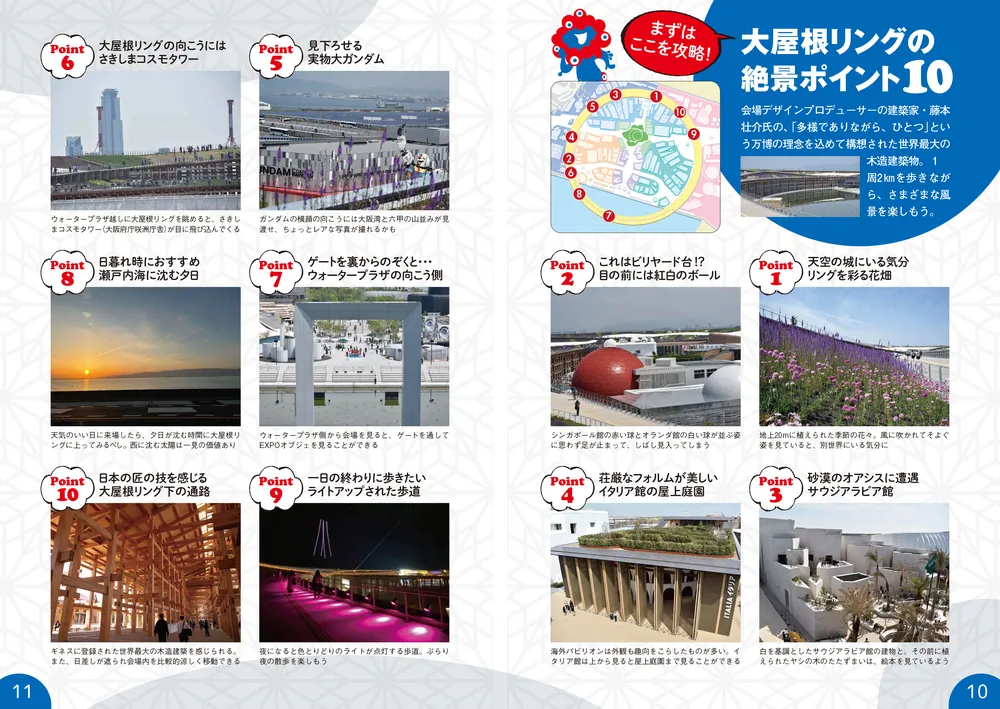 大阪・関西万博 攻略MAP ウォーカームック」 [ウォーカームック