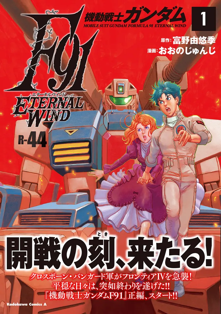 機動戦士ガンダムF91 完全版 機動戦士ガンダムF91 完全版 | バンダイチャンネル｜最新作