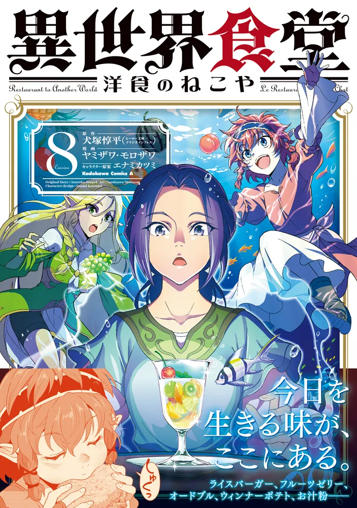 異世界食堂　サイン本 異世界食堂 1 / 犬塚 惇平【著】 - 紀伊國屋書店ウェブストア