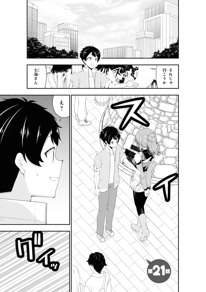 陰キャの僕に罰ゲームで告白してきたはずのギャルが、どう見ても僕に