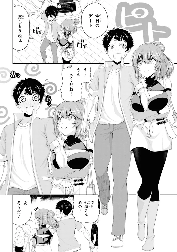 陰キャの僕に罰ゲームで告白してきたはずのギャルが、どう見ても僕に