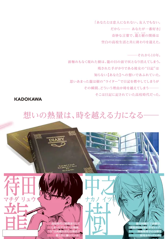 龍と樹 1」ku-ba [MANGAバル コミックス] - KADOKAWA