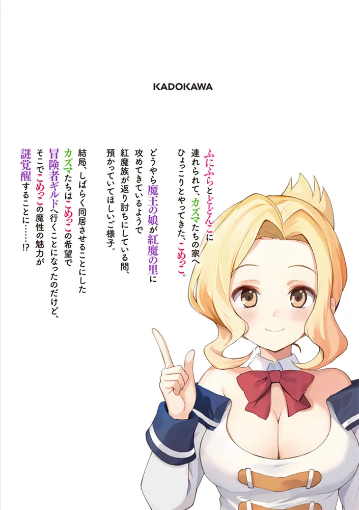 漫画この素晴らしい世界に祝福を！ 
本編1〜15巻＋関連本11冊 この素晴らしい世界に祝福を！ 21」渡真仁 [ドラゴンコミックス