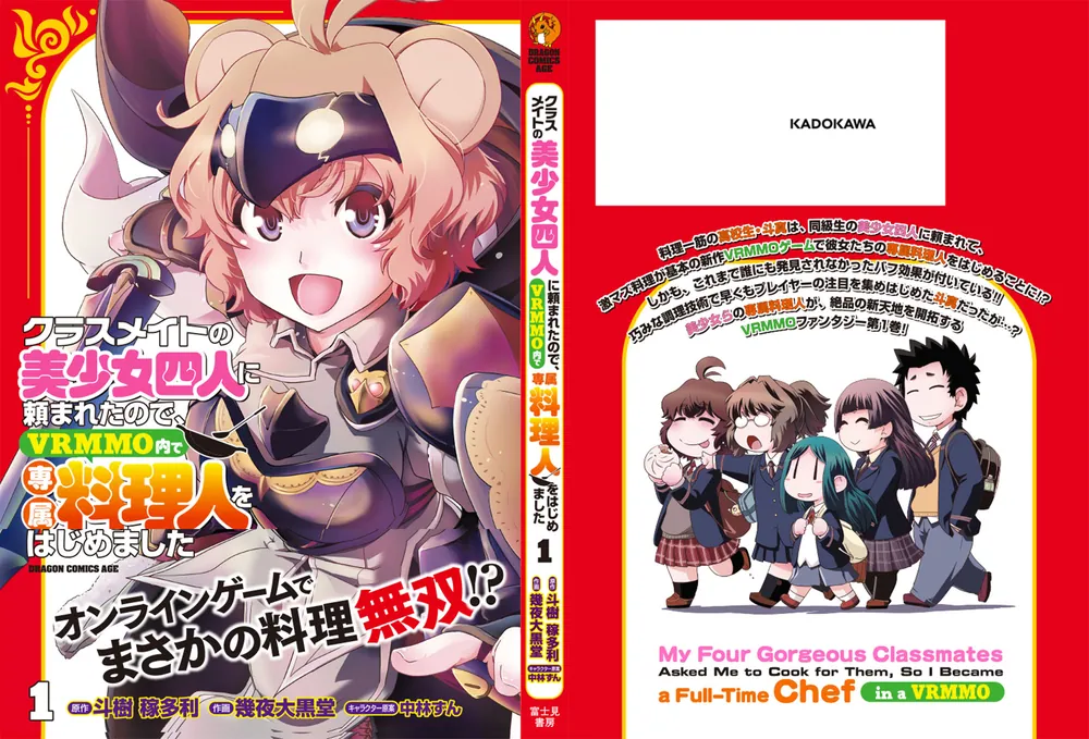 クラスメイトの美少女四人に頼まれたので、VRMMO内で専属料理人