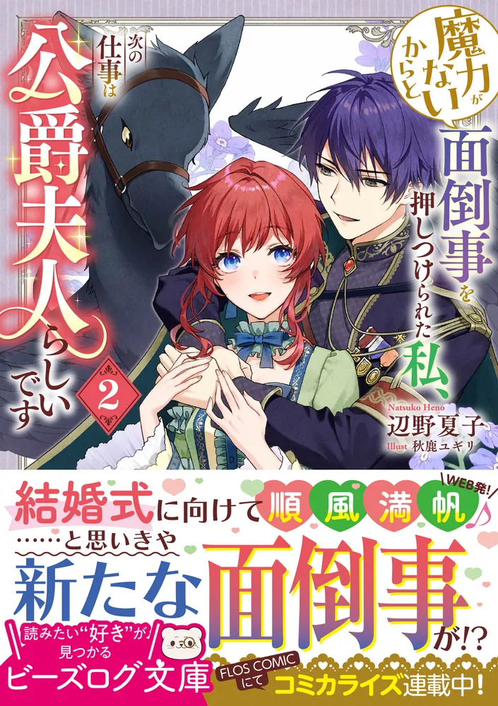 REO★ 魔力がないからと面倒事を押しつけられた私、次の仕事は公爵夫人 他 単話】魔力がないからと面倒事を押しつけられた私、次の仕事は