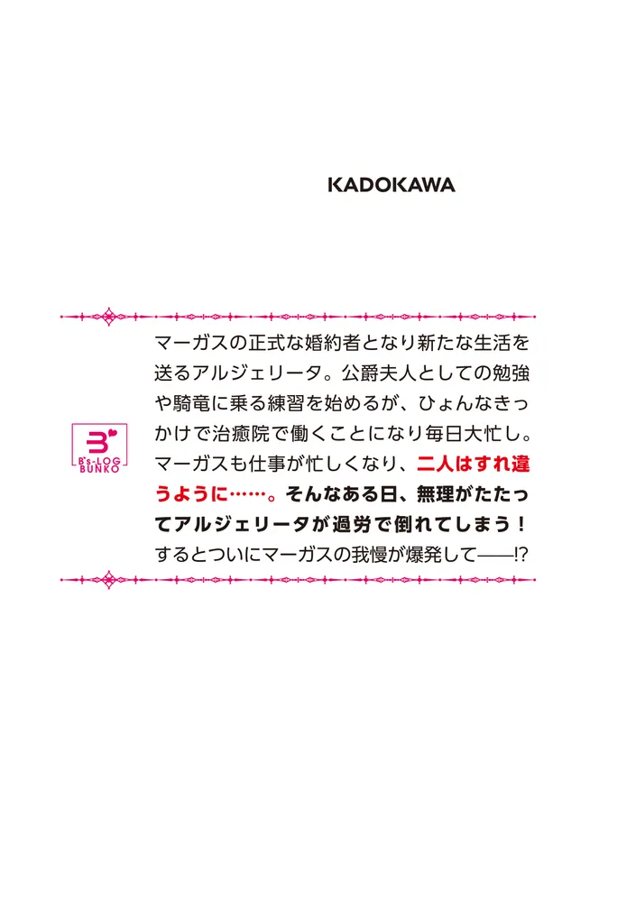 魔力がないからと面倒事を押しつけられた私、次の仕事は公爵夫人らしい