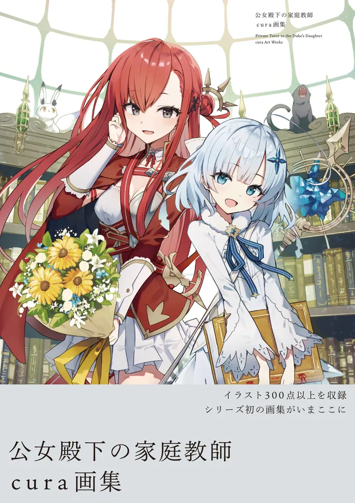 公女殿下の家庭教師 TVアニメ「公女殿下の家庭教師」公式サイト